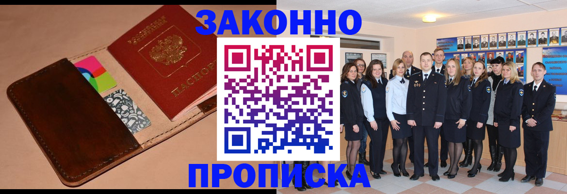 прописка в квартире в Дедовске